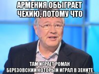 армения обыграет чехию, потому что там играет роман березовский,который играл в зените