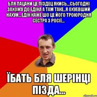 бля пацани це піздец якись...сьогодні захожу до едіка а там таке..я охуевший нахуй...едік каже шо це його троюродня сестра з росії... їбать бля шерінці пізда...