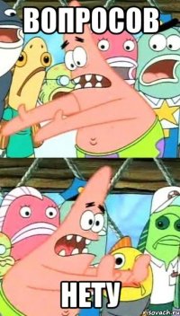 вопросов нету