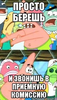просто берешь и звонишь в приемную комиссию