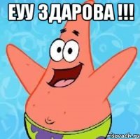 еуу здарова !!! 