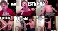 У ТЕБЯ ЕСТЬ ВСЕГО ЛИШЬ ПОЛЧАСА ЧТО БЫ ИСПРАААААВИИИТЬ!!!1