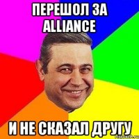 перешол за alliance и не сказал другу