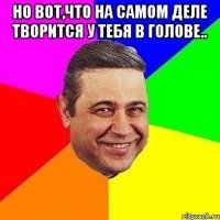 но вот,что на самом деле творится у тебя в голове.. 