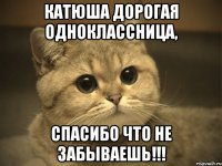 катюша дорогая одноклассница, спасибо что не забываешь!!!