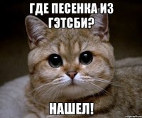 где песенка из гэтсби? нашел!