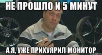 не прошло и 5 минут а я, уже прихуярил монитор