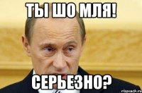 ты шо мля! серьезно?