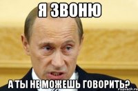 я звоню а ты не можешь говорить?