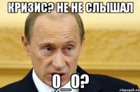 кризис? не не слышал 0_о?