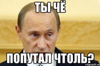 ты чё попутал чтоль?