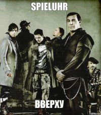 SPIELUHR ВВЕРХУ