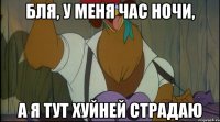 бля, у меня час ночи, а я тут хуйней страдаю