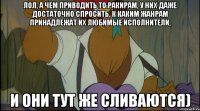 лол, а чем приводить то ракирам, у них даже достаточно спросить, к каким жанрам принадлежат их любимые исполнители, и они тут же сливаются)
