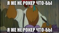 я же не рокер что-бы я же не рокер что-бы