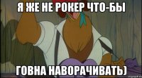 я же не рокер что-бы говна наворачивать)