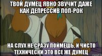 твой думец явно звучит даже как депрессив поп-рок на слух не сразу поймешь, и чисто технически это все же думец
