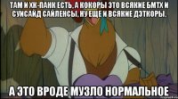 там и хк-панк есть, а кокоры это всякие бмтх и суисайд сайленсы, ну еще и всякие дэткоры, а это вроде музло нормальное