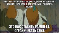 я бы не стал называть один поджанр метала из их обилия - годнотой, а все остальное поливать калом, это как ставить рамки т.е. ограничевать себя.