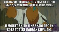 авангардный джаз что у тебя на стенке был действительно звучал не очень. и может быть я не знаю про en, хотя тот-же лайбах слушаю.
