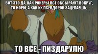 вот это да, как рокеры все обсырают вокруг, то норм, а как их псевдорок зацепаешь, то все - пиздарулю