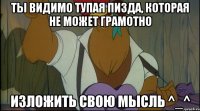ты видимо тупая пизда, которая не может грамотно изложить свою мысль ^_^