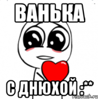 ванька с днюхой :**