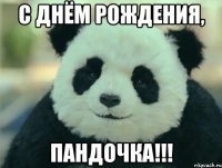 с днём рождения, пандочка!!!
