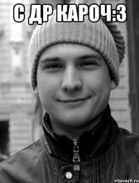 с др кароч:3 