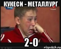 кукеси - металлург 2-0