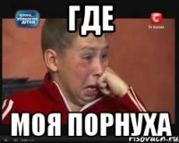 где моя порнуха