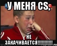 у меня cs, не закачивается!!!