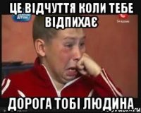 це відчуття коли тебе відпихає дорога тобі людина