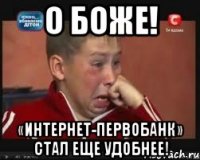 о боже! «интернет-первобанк» стал еще удобнее!