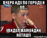вчера иду по городу и оп.... увидел жамойдик наташу