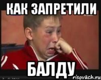 как запретили балду