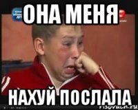 она меня нахуй послала