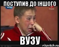 поступив до іншого вузу