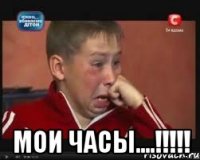  мои часы....!!!