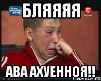 бляяяя ава ахуенноя!!