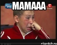 мамааа 