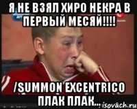 я не взял хиро некра в первый месяй!!! /summon excentrico плак плак...