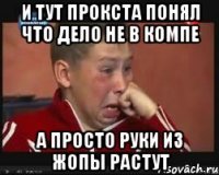 и тут прокста понял что дело не в компе а просто руки из жопы растут