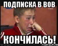 подписка в вов кончилась!