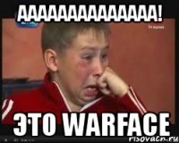 аааааааааааааа! это warface