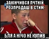закінчився лчтній розпродаш в стим бля а нічо не купив