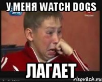 у меня watch dogs лагает