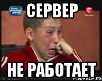 сервер не работает