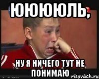 ююююль, ну я ничего тут не понимаю