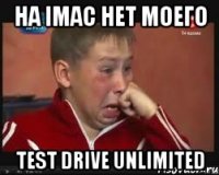 на imac нет моего test drive unlimited